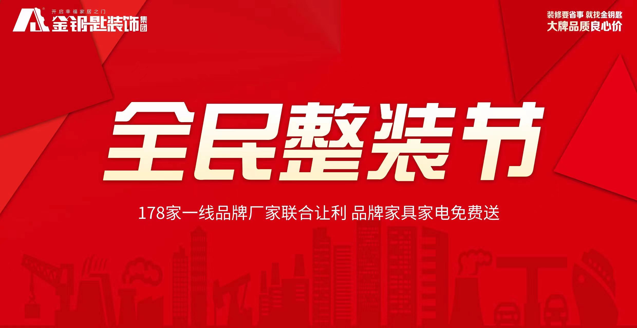 金鑰匙家裝怎么樣，裝修靠譜嗎？