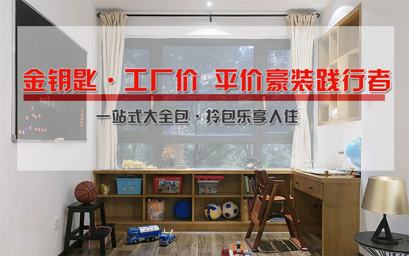 選裝修公司三大必看要點(diǎn) 看看蕪湖金鑰匙家裝符合了沒(méi)？