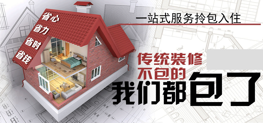 蕪湖裝修選怕“套路”？找全包裝修得“火眼辨真假”！