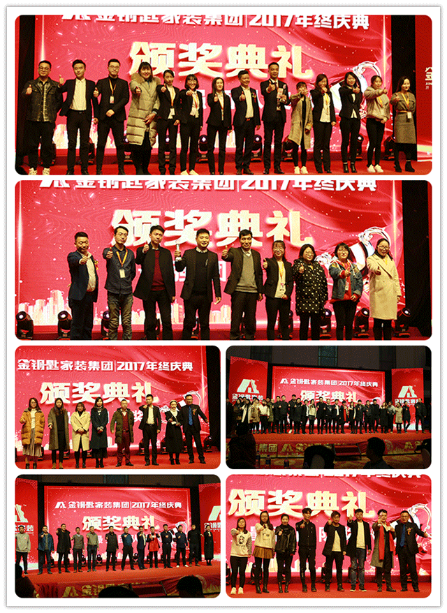 乘夢飛翔·再創(chuàng)輝煌——金鑰匙家裝2018新春年會圓滿結束