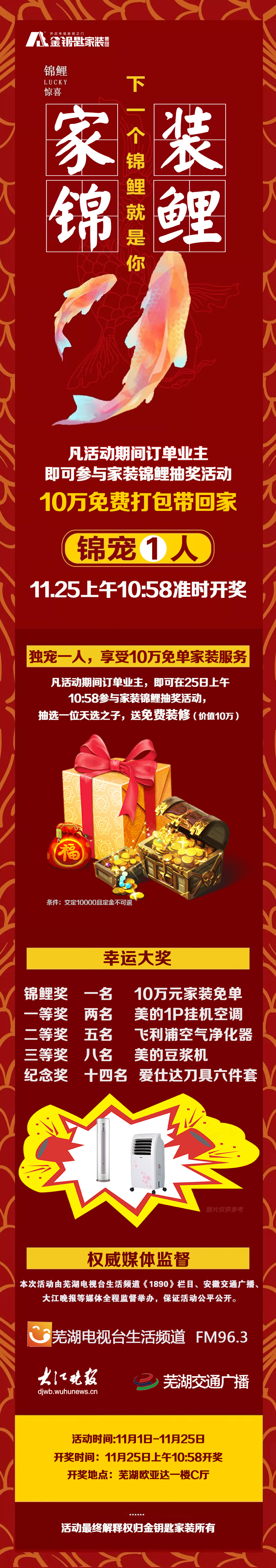 錦鯉之風(fēng)再起風(fēng)云！蕪湖家裝界也出了錦鯉