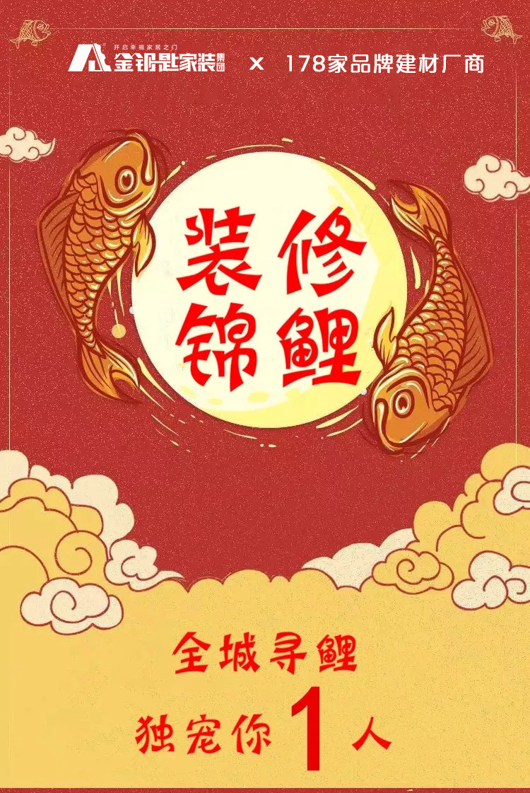 錦鯉之風(fēng)再起風(fēng)云！蕪湖家裝界也出了錦鯉
