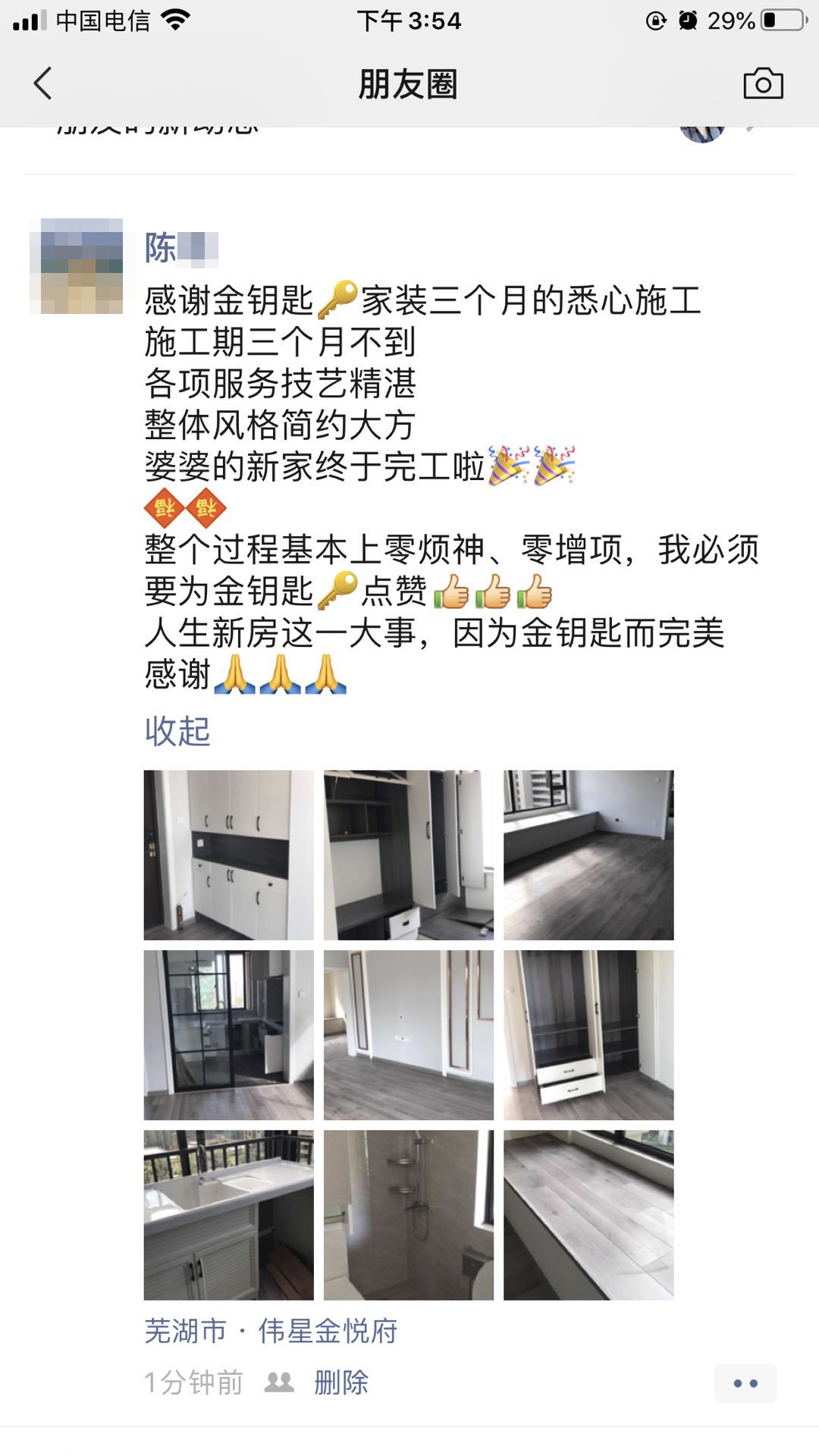 蕪湖裝修公司‖金鑰匙裝飾怎么樣，來聽一聽他們的聲音