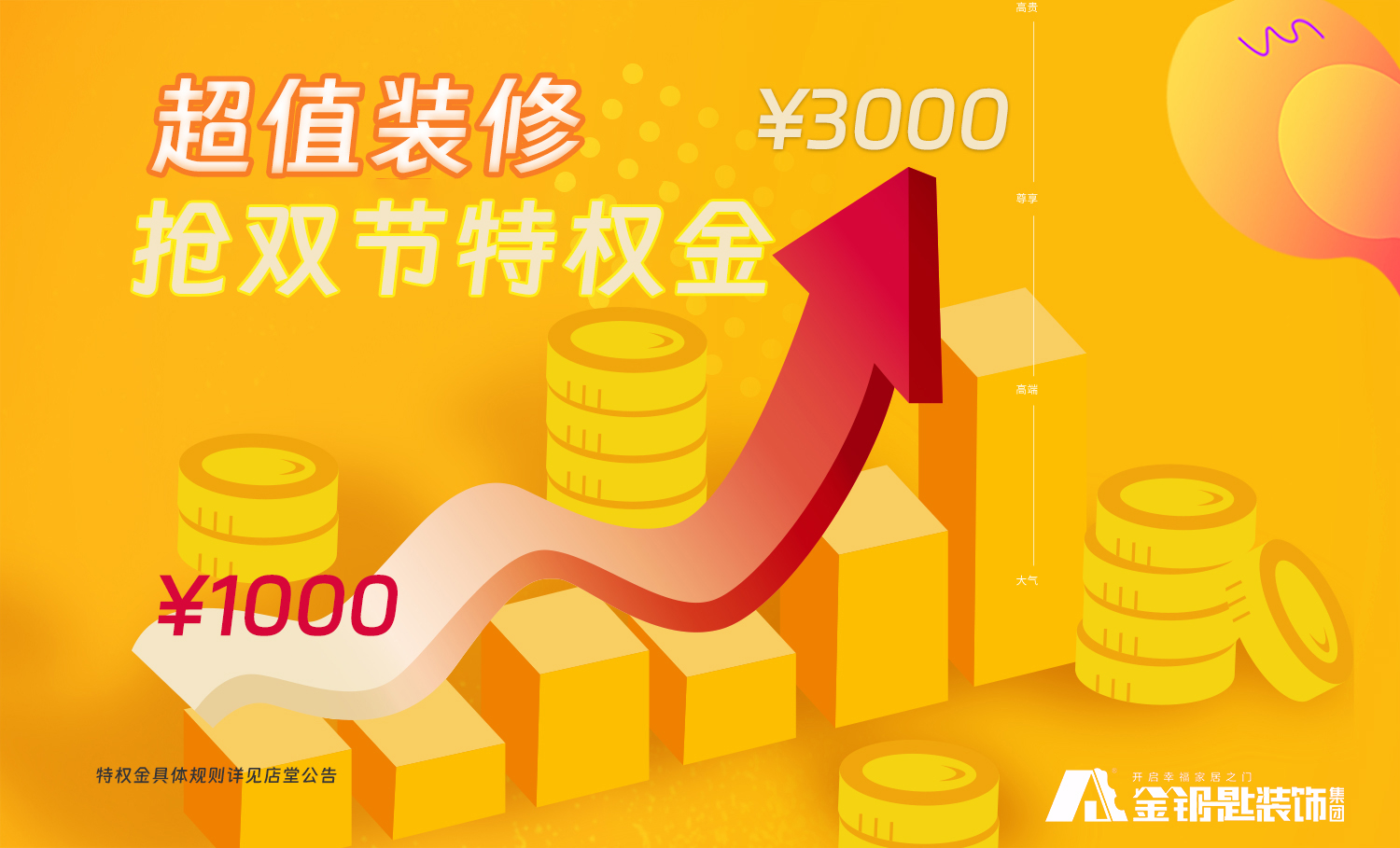 迎中秋慶國(guó)慶 蕪湖金鑰匙家裝買一送一鉅惠活動(dòng)來襲