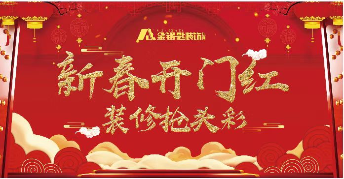 大年初六 金鑰匙家裝豪禮紅、紅包鉅惠迎賓