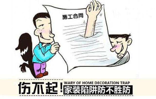 裝修坑人陷阱大曝光，金鑰匙裝飾告訴您該小心哪些？