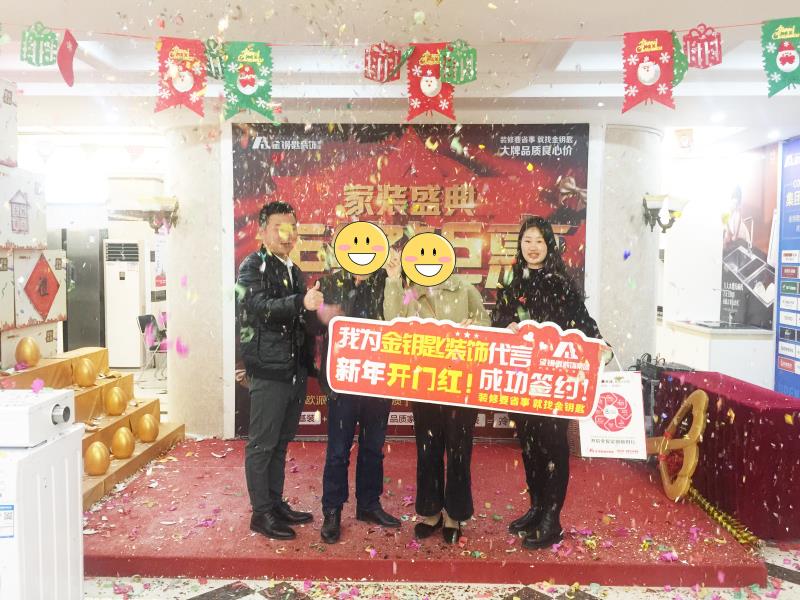 蕪湖金鑰匙家裝正月開(kāi)門(mén)紅大豐收