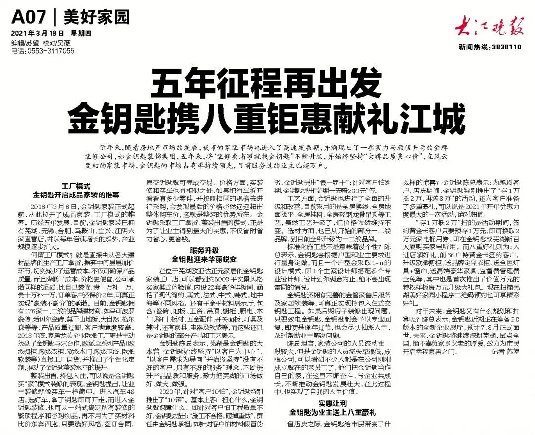 蕪湖金鑰匙家裝 深耕江城年中盤(pán)點(diǎn)