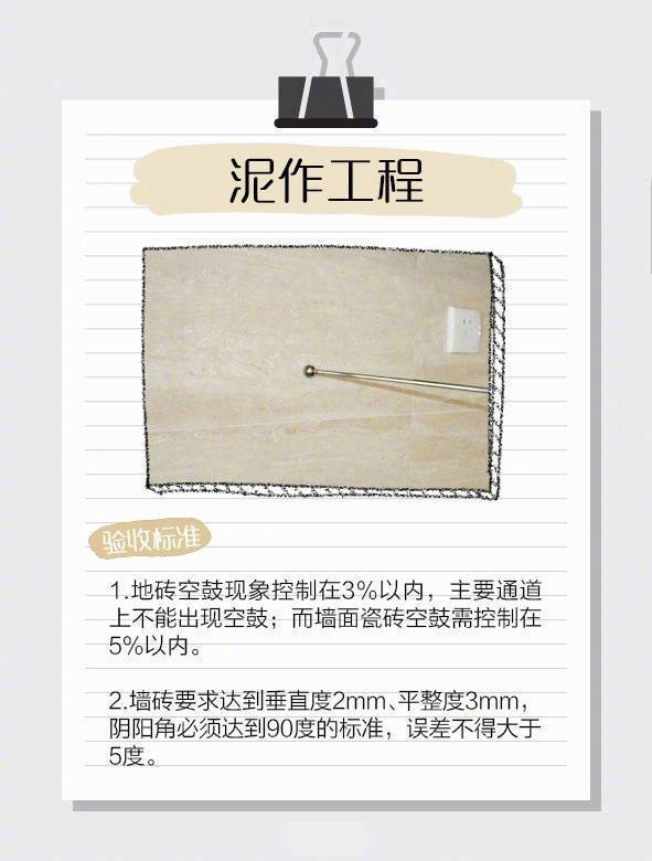 裝修7項(xiàng)工程驗(yàn)收標(biāo)準(zhǔn)，讓“豆腐渣”工程無處遁形~