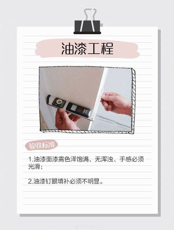 裝修7項(xiàng)工程驗(yàn)收標(biāo)準(zhǔn)，讓“豆腐渣”工程無處遁形~