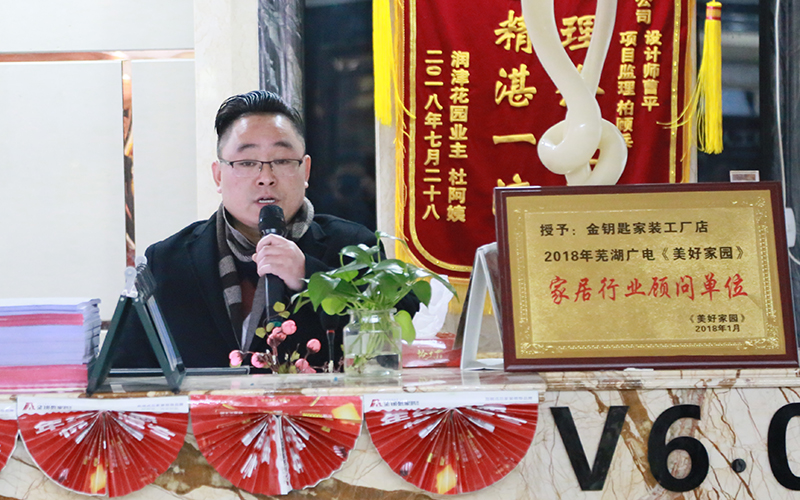 蕪湖金鑰匙家裝六周年，秉承初心，砥礪前行